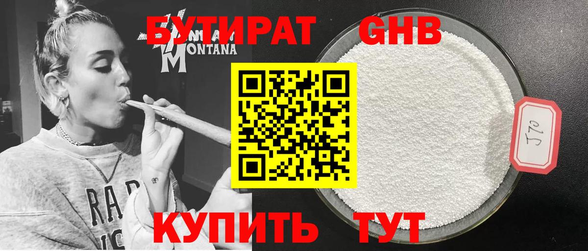 Бутират бутик Югорск