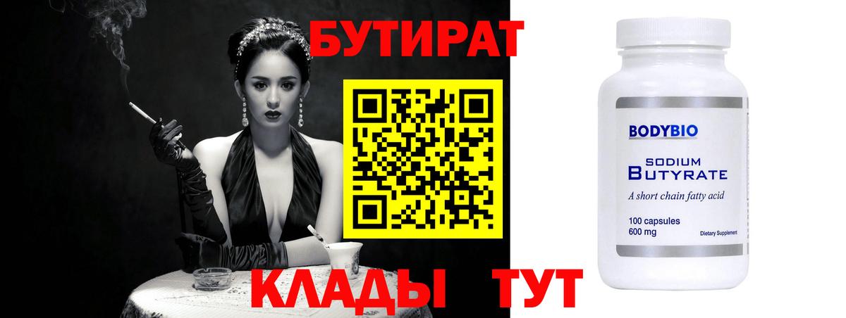 Бутират  БУТИРАТ оксана  Вход с VPN  Югорск 
