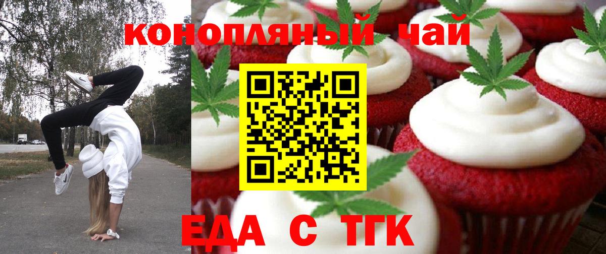Печенье с ТГК марихуана  Вход с VPN  Югорск 