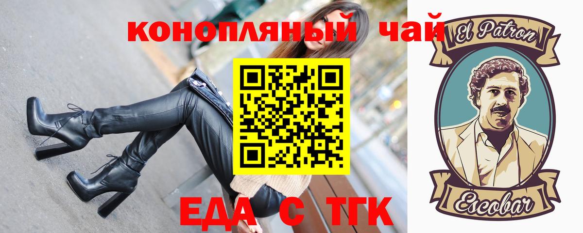 Еда ТГК марихуана Югорск