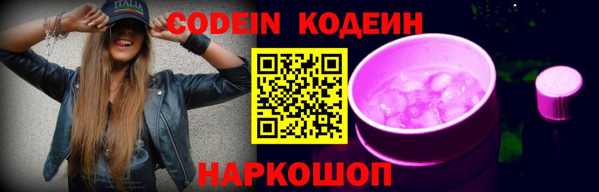 Югорск  Кодеин напиток Lean (лин)  Вход с VPN  Codein напиток Lean (лин) 