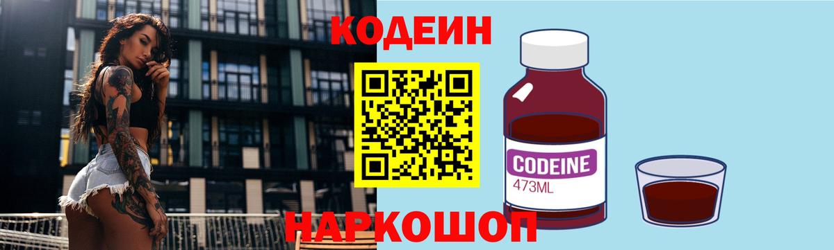 Кодеин Purple Drank Югорск