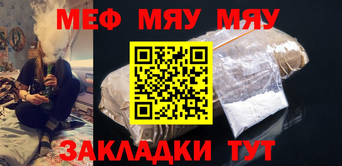 Меф мяу мяу Югорск