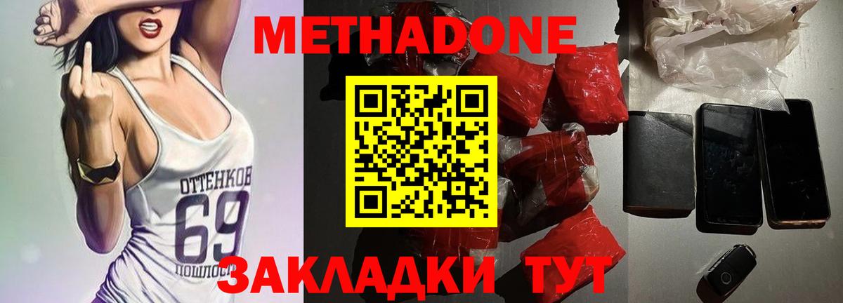 Метадон мёд Югорск
