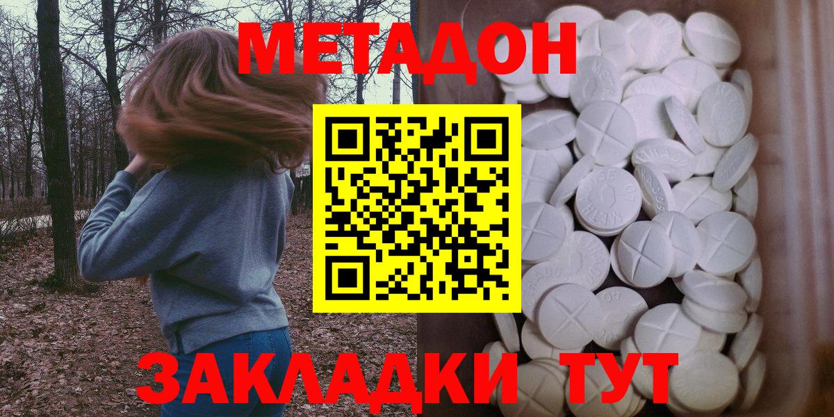 Югорск  МЕТАДОН methadone  Метадон methadone  Вход с VPN 
